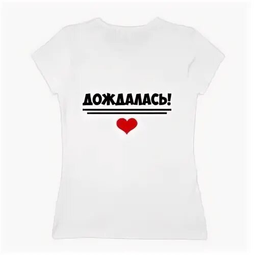 наконец-то!. надпись дождались. надпись дождались. дембеля в поезде. надпись ура.