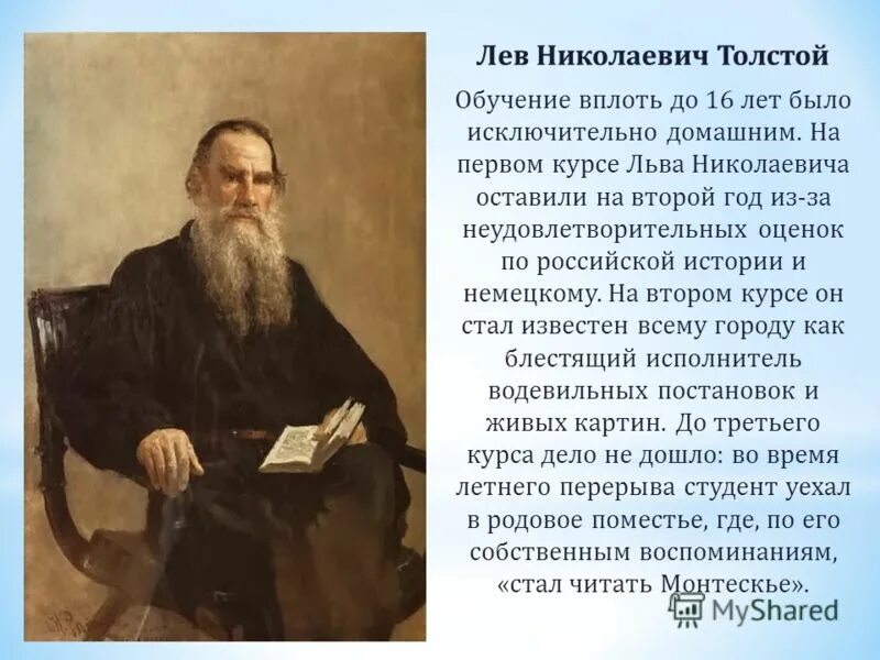 Толстого. Лев николаевич толстой за работой в ясной поляне. 1828 лев толстой. География льва николаевича толстого. Лев толстой великий писатель.