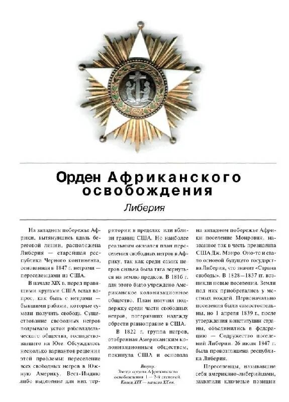 Орден архитекторов винокуров сапфир 2. Африканский орден. Ордена из книг.