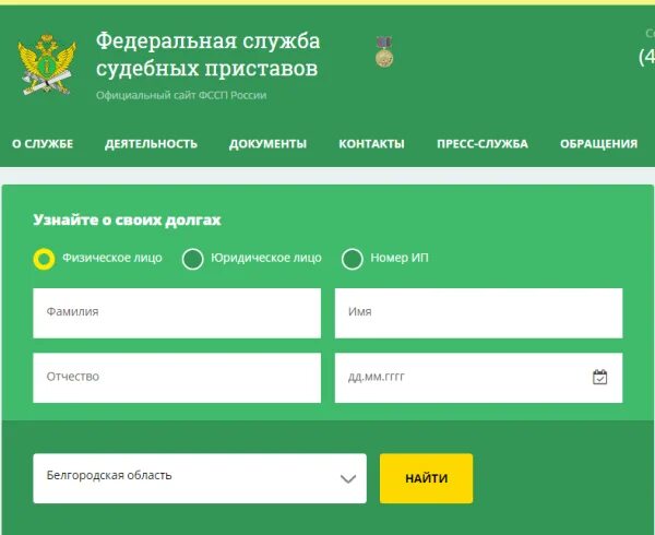 Узнать долги у судебных приставов. Судебные приставы узнать время приёма крупская 30.