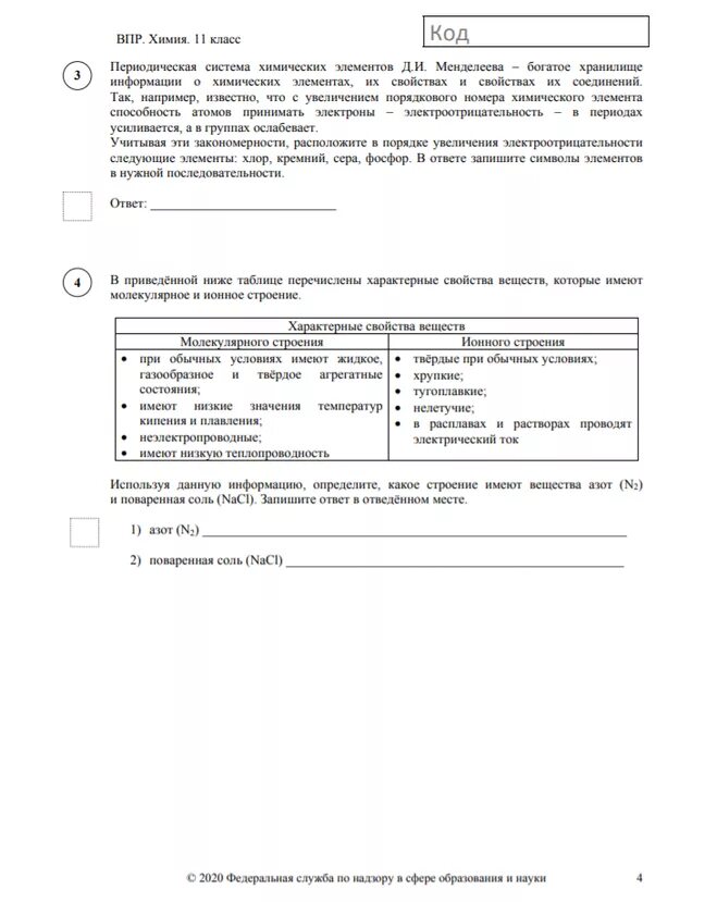 Впр по обществознанию 11 класс. ВПР химия 8 класс 2021. Всероссийская проверочная работа по химии 11 класс ответы. ВПР 11 химия тематические задания. ВПР по химии 8.