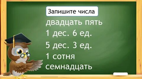 Пишет число 25