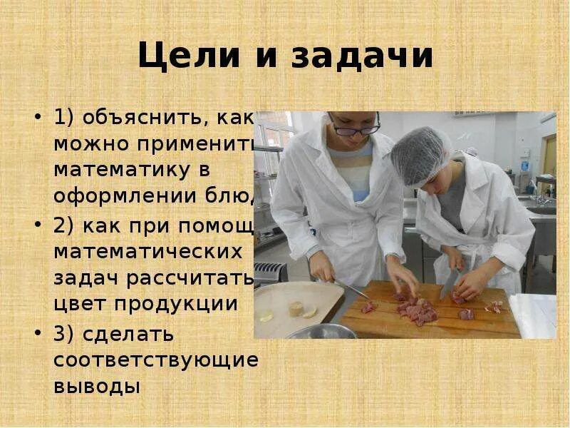 Цели и задачи общественного питания. Презентация на тему технолог. презентация на тему повар-технолог. технолог общественного питания презентация. моя профессия технолог презентация.
