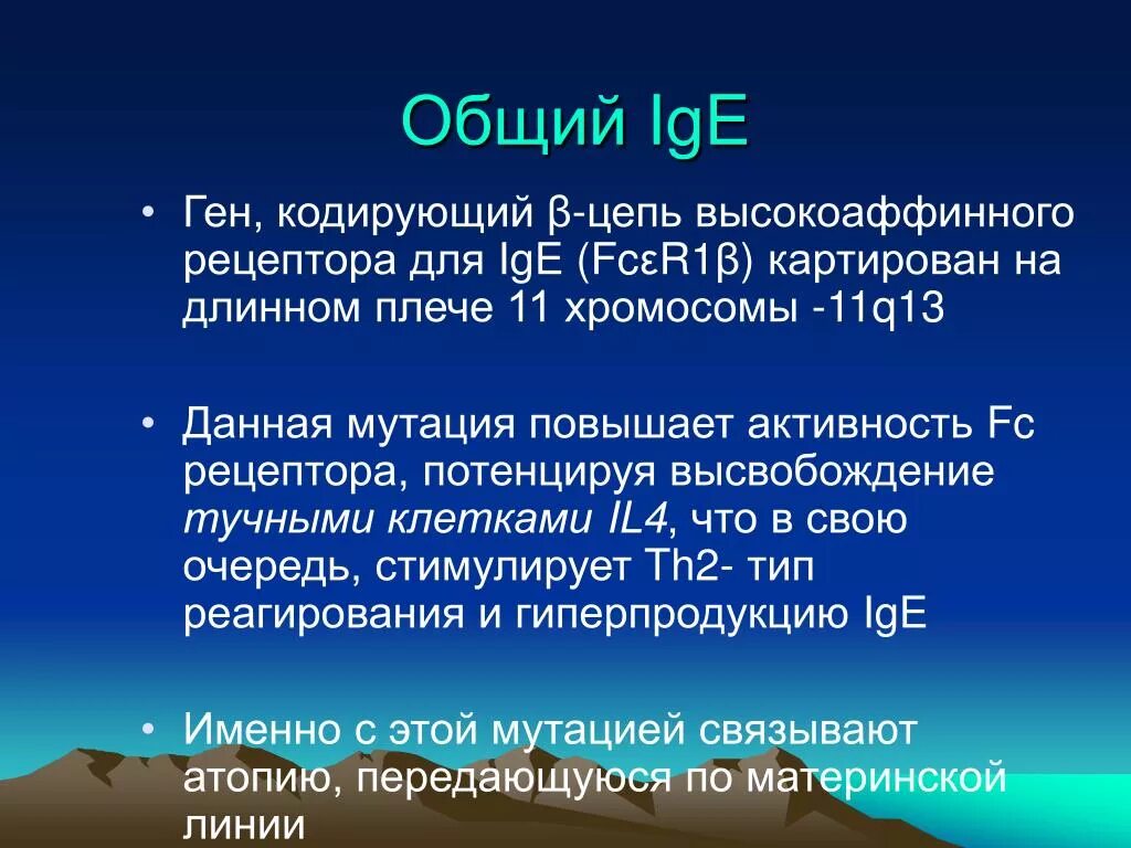 IGE общий. Общий ig е. Суммарный и общий ig e. IGE общий 250. Иммуноглобулин е ige общий