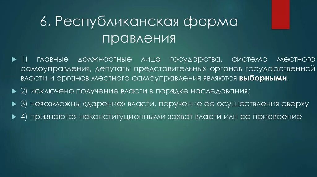 В чем суть республиканского правления