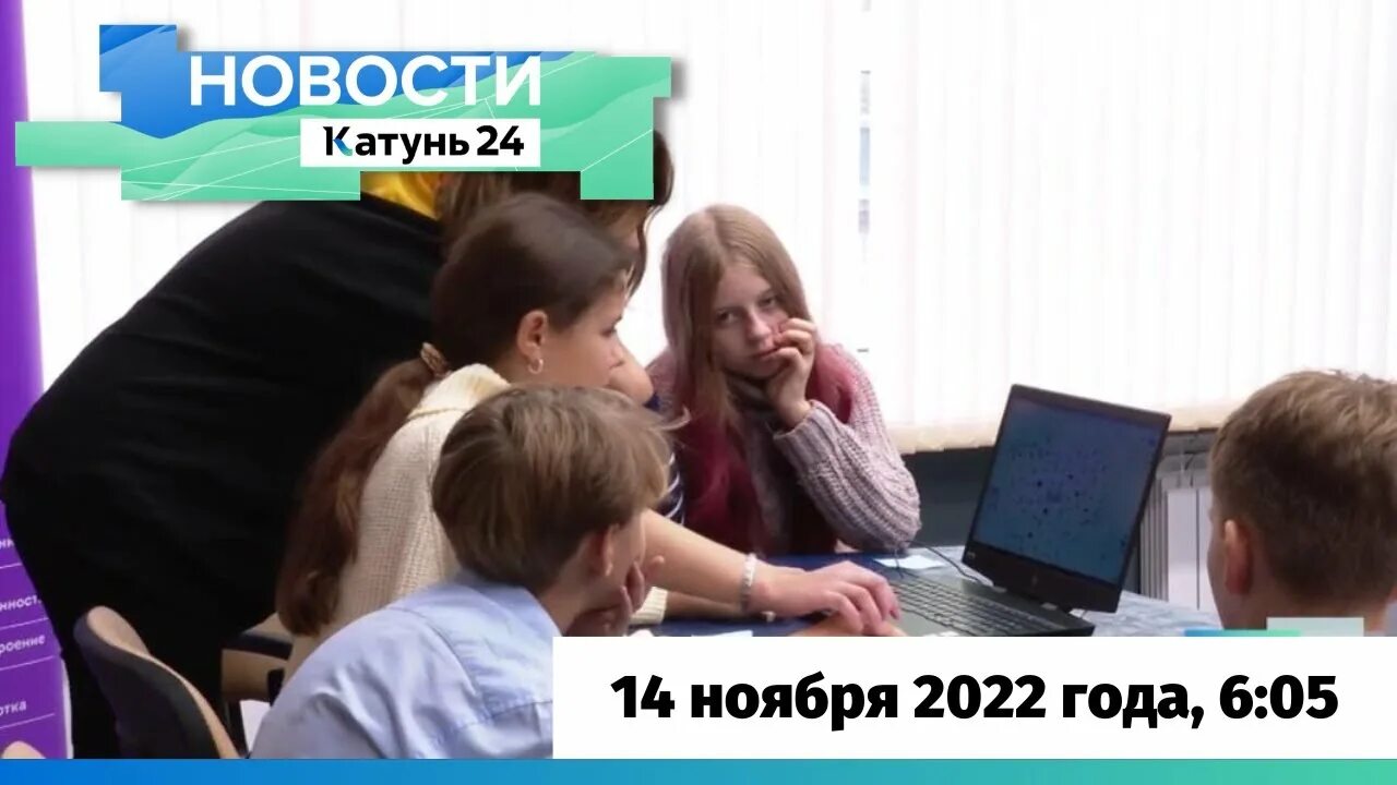 Катунь программа. Катунь 24 барнаул. катунь 24 новости сегодняшний выпуск. live катунь 24 телеканал 2017. 14 ноября 2025 года.
