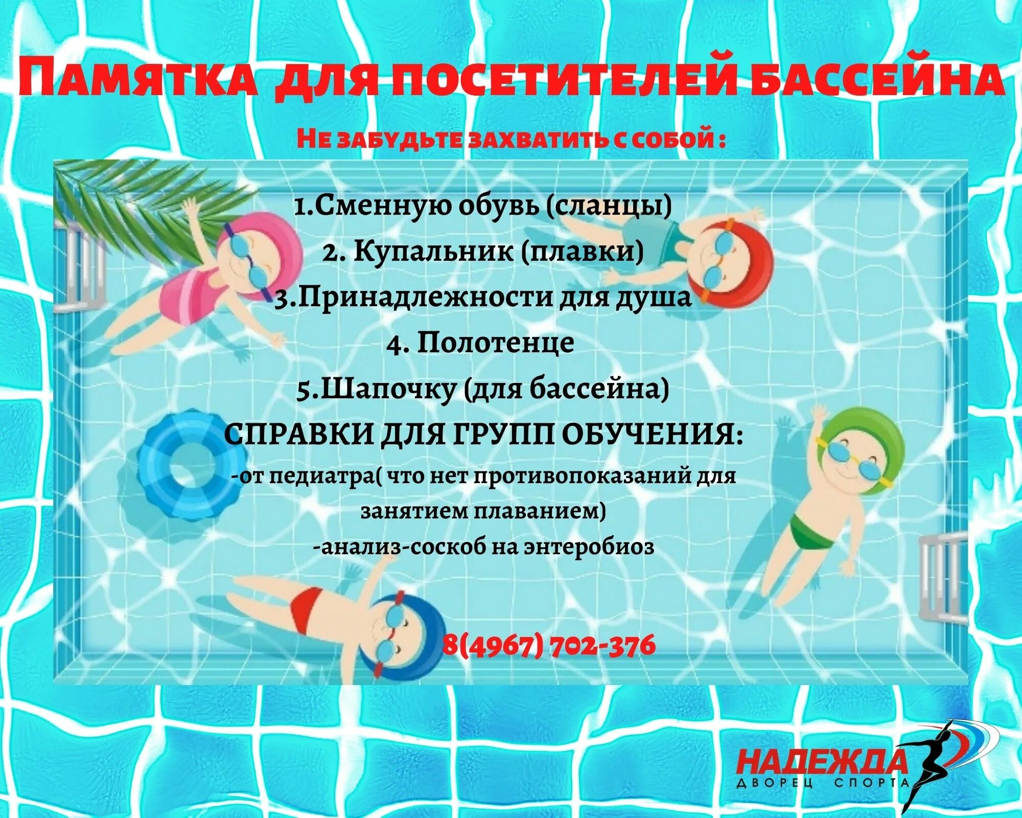 Правила пользования бассейном. Сменная обувь для бассейна. правила поведения в бассейне для детей.