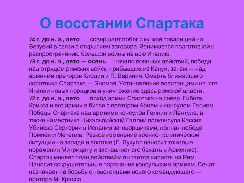 Бегство из капуи от имени гладиатора. Восстание Спартака доклад. Сообщение о восстании Спартака. Рассказ о восстании Спартака 5 класс. Восстание Спарты рассказ.