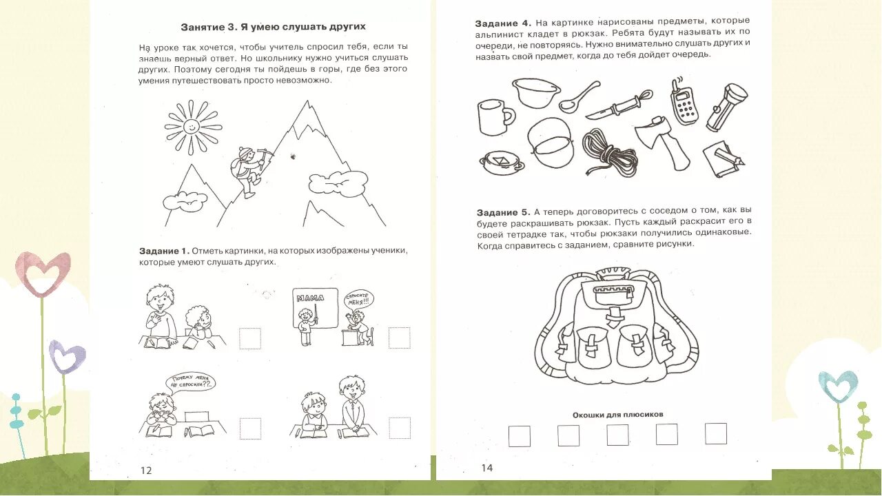 Коррекционно развивающее занятие 4 класс. Задания по психологии. Задания психолога для дошкольников. Занятия для младших школьников. Задания психолога для 3 класса.