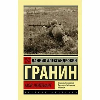 Рассказ лейтенанта