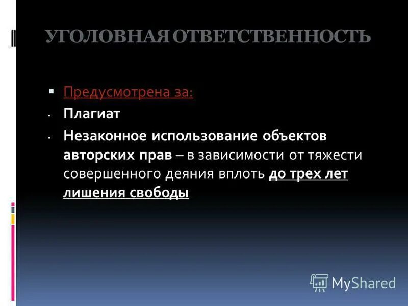 Плагиат в научных статьях. Источники в презентации оформление. Плагиат презентация. Плагиат в авторском праве. Что является плагиатом.