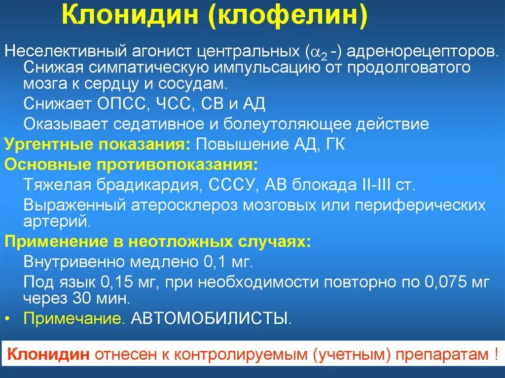 Клонидин. Клофелин (клонидин, гемитон. Клонидин таблетки 0.075. Клонидин группа препарата.