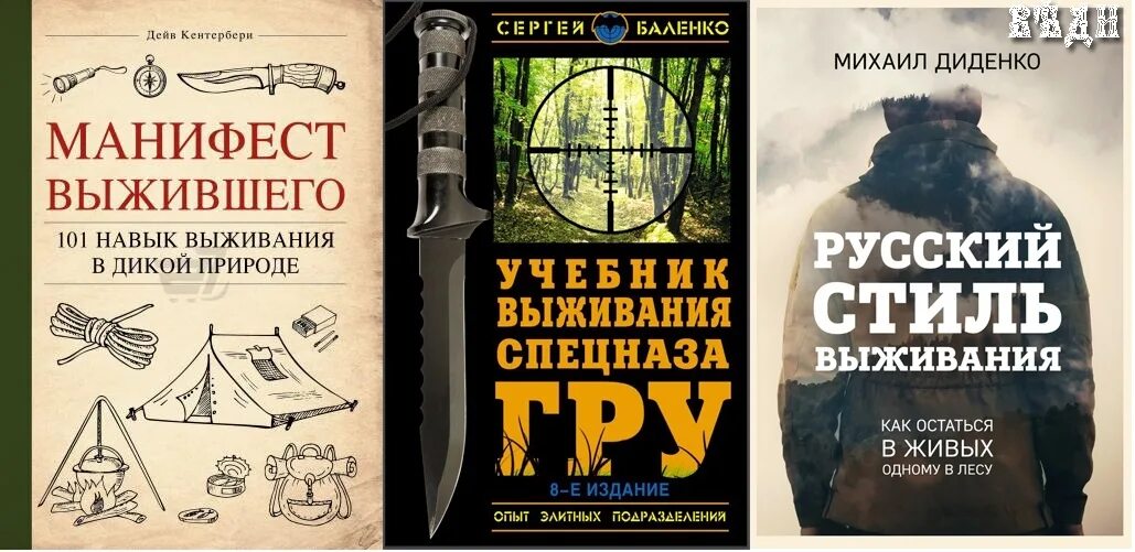 Руководство по выживанию в академии глава 16. Книги по выживанию в дикой природе. Книги о выживании в дикой природе Художественные. Наука выживания книга.