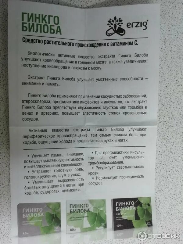 Гинкго билоба в какое время принимать. Барака гинкго билоба капли. гинкго двулопастного листьев экстракт. гинкго билоба инструкция. китайские таблетки гинкго билоба.