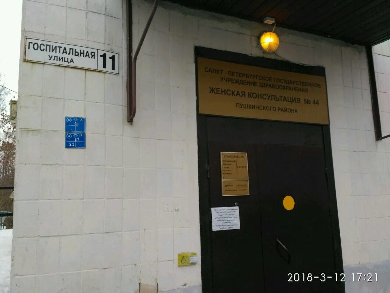 Жуковско-волынская пушкин женская консультация. Женская консультация госпитальная 11. Женская консультация колпино. Женская консультация пушкин жуковско-волынского. Женская консультация 44 жуковско-волынская.