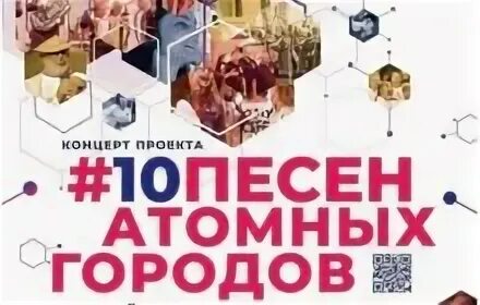Песни атом городов