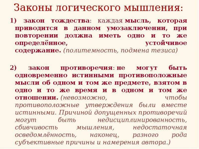 Основная ошибка возникающая при нарушении закона тождества
