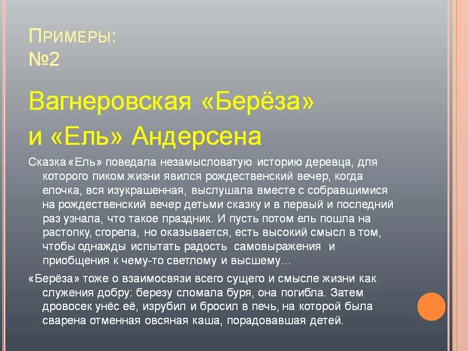 Вспомните сказку х к андерсена ель. Сравнить сказку андерсена ель с березой вагнера. обложка на сказку вагнера берёза.
