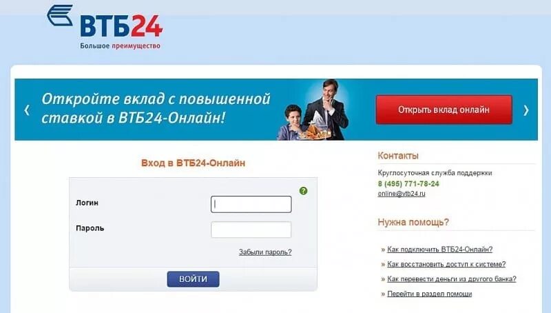 Втб открыть счет для физических. Интернет банк втб. втб интернет банк личный кабинет.