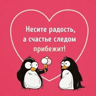 Несущий радость