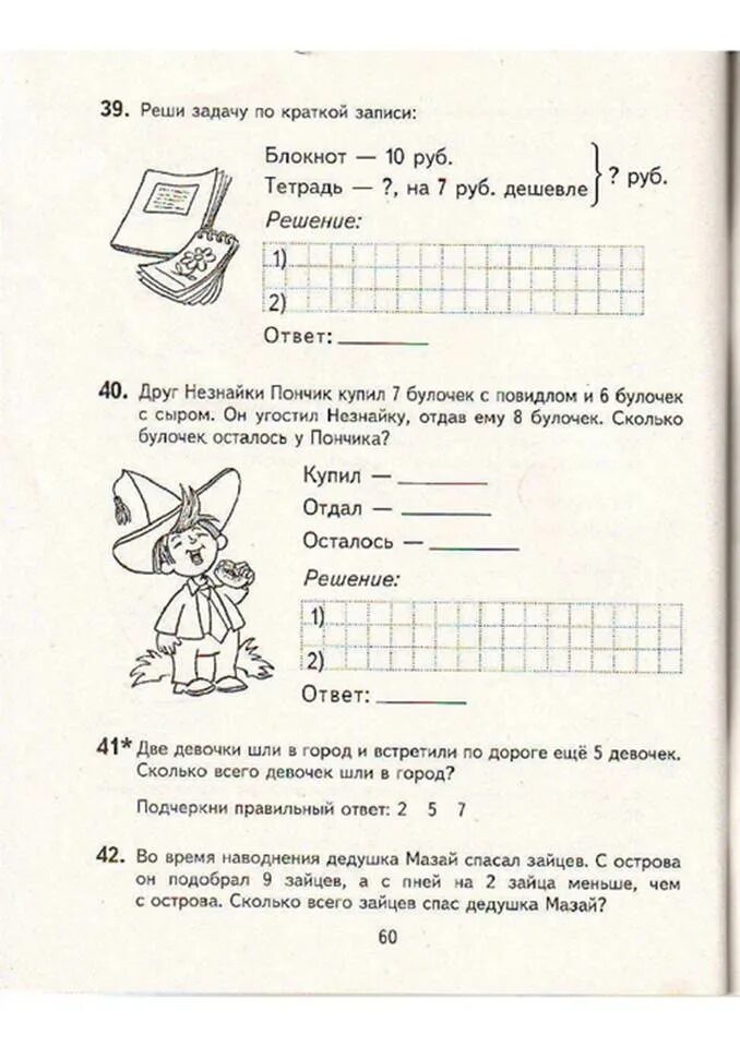 Математика задания на лето 1 класс школа России. Задания на лето 1 класс школа России. Задания на лето после 1 класса школа России. Задания по математике 1 класс на лето школа России. Математика 2 класс лето