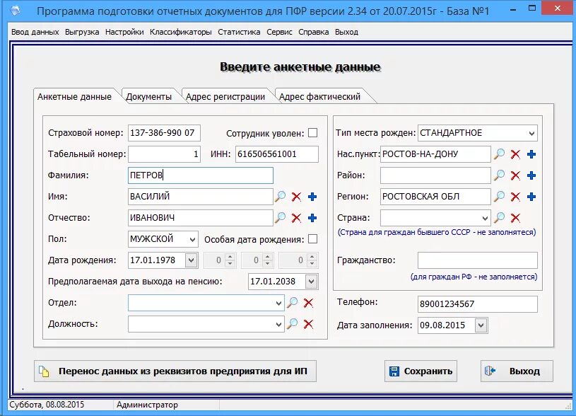 Исправленные данные. Программа SPU_Orb. Программа пенсионного фонда SPU_Orb. Последняя версия программы для ПФР. Пенсионный программа СПУ ОРБ.