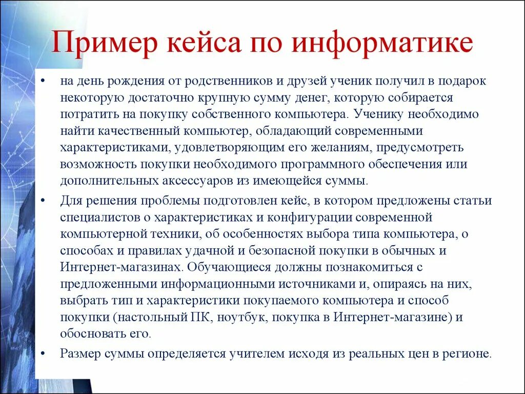 Кейс ситуация пример. Кейс с образцами. примеры кейсов. кейс по информатике. пример кейса по информатике.