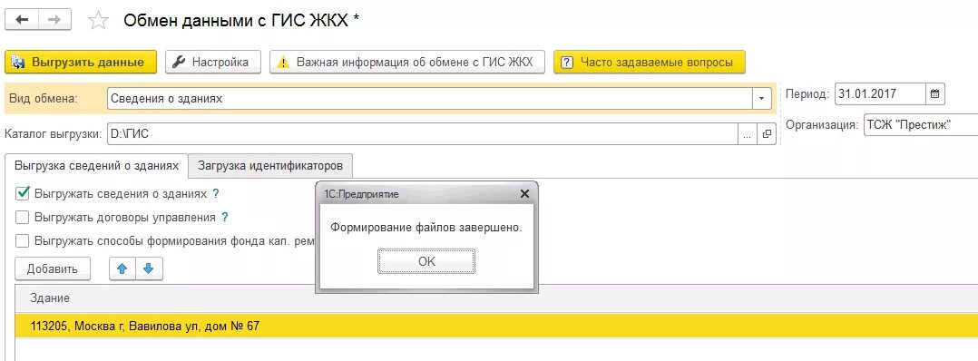 Выгрузить в гис. Как удалить дом в гис жкх. выгружать.