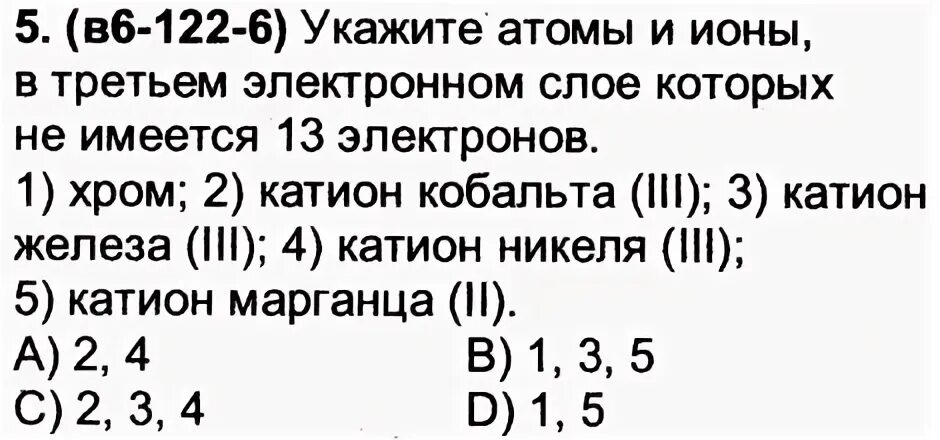 Укажите элемент в котором 13 электронов