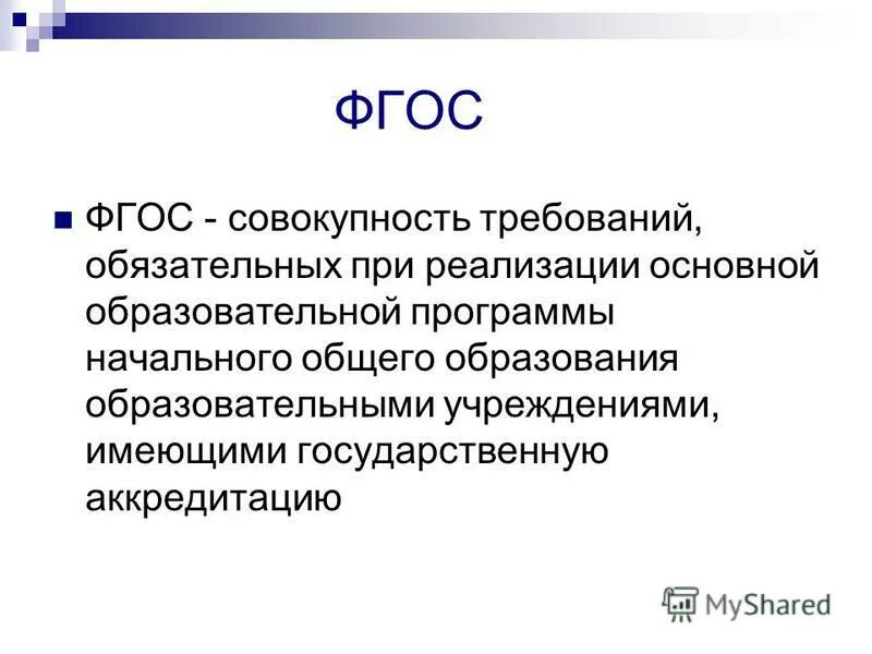 Цель воспитания по фгос ноо. Структура образовательного стандарта фгос. Фгос ноо начального общего образования. Растущее или поколение это совокупность. Федеральным государственным образовательным стандартом спо.