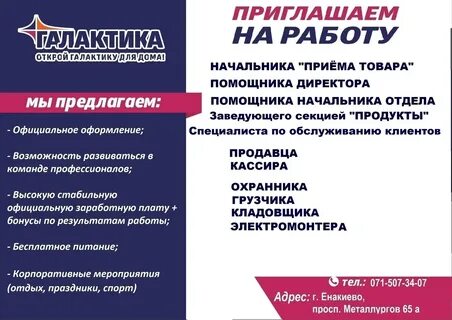 График работы галактики