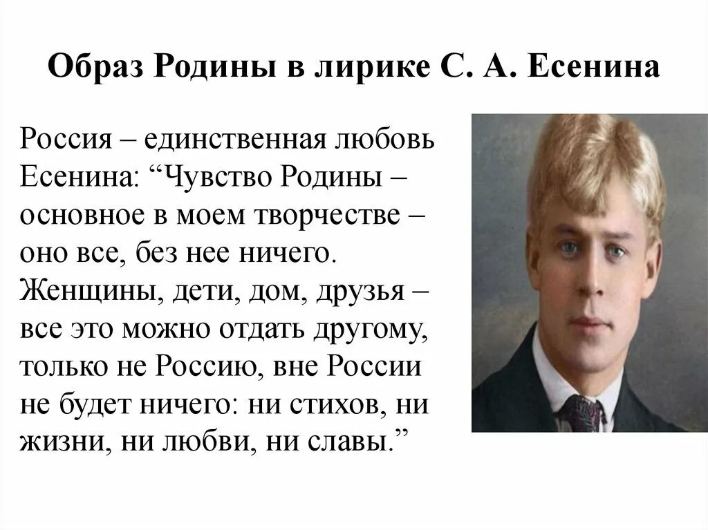 Революционные поэмы есенина. Тема родины в творчестве. Стихотворения есенина тема родины. Тема родины у есенина. Стихотворения есенина тема родины.
