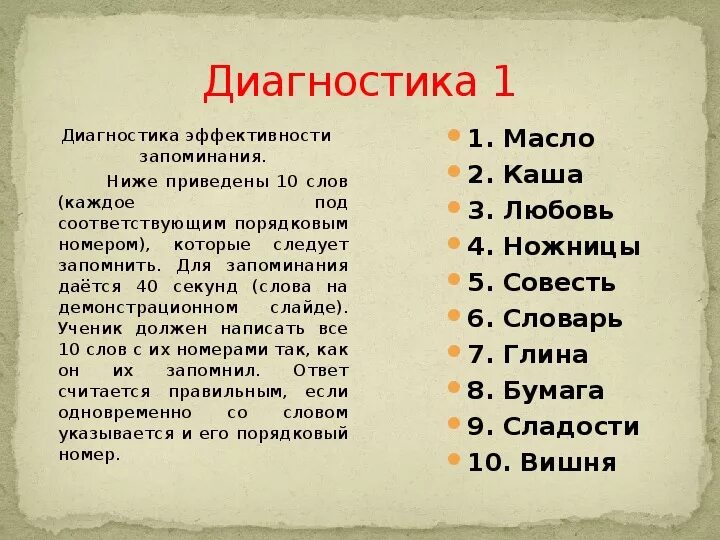 Тест память на слова. Слова для запоминания. Слова для запоминания для детей. Список слов запомнить. Слова для запоминания для детей 7 лет.