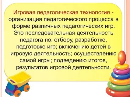 Игра и игровые технологии