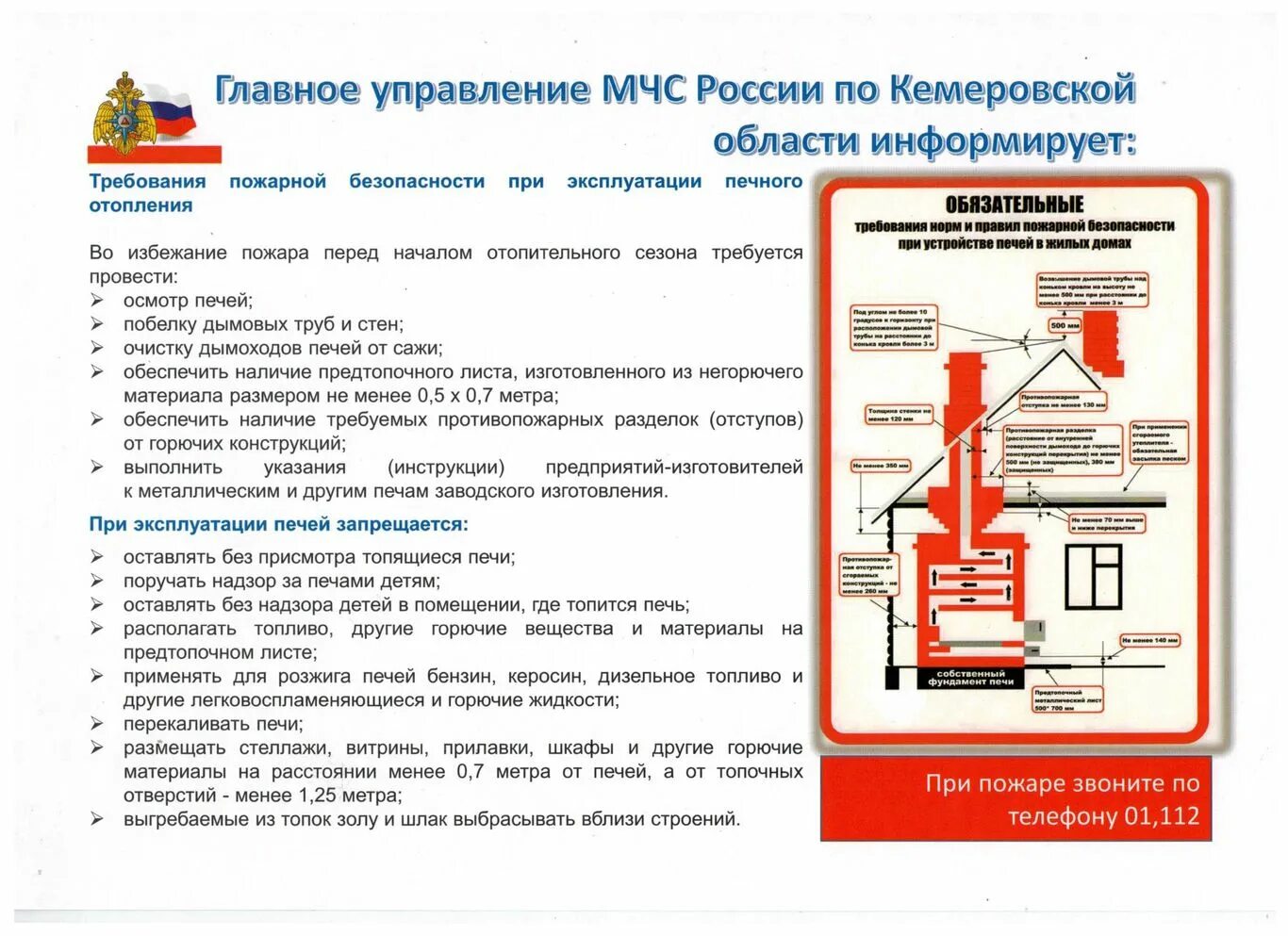 Эксплуатация пожарной безопасности. Памятка МЧС печное отопление. Памятка по печному отоплению МЧС. Печное отопление памятка пожарная безопасность. Безопасность печного отопления памятка.