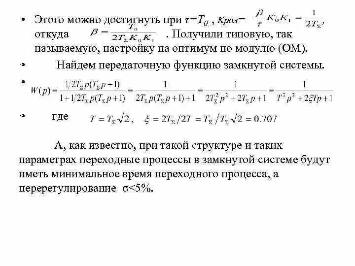 Оптимум настройка. Оптимум настройка