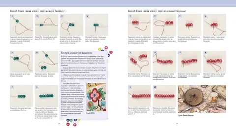 Книга вышивка бисером