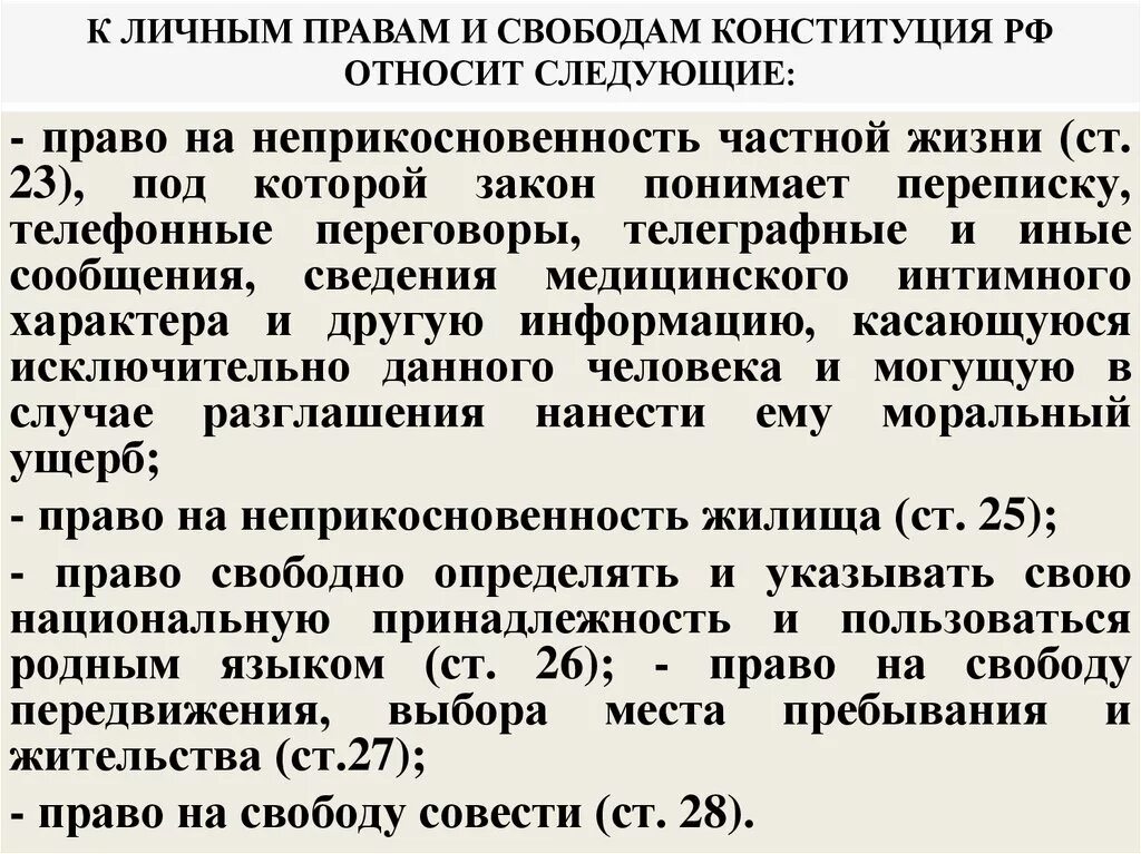 Конституция 27 1. Свобода перемещения Конституция. Свободное передвижение Конституция. Конституция РФ Свобода передвижения граждан РФ. Ст Конституции о свободе передвижения.