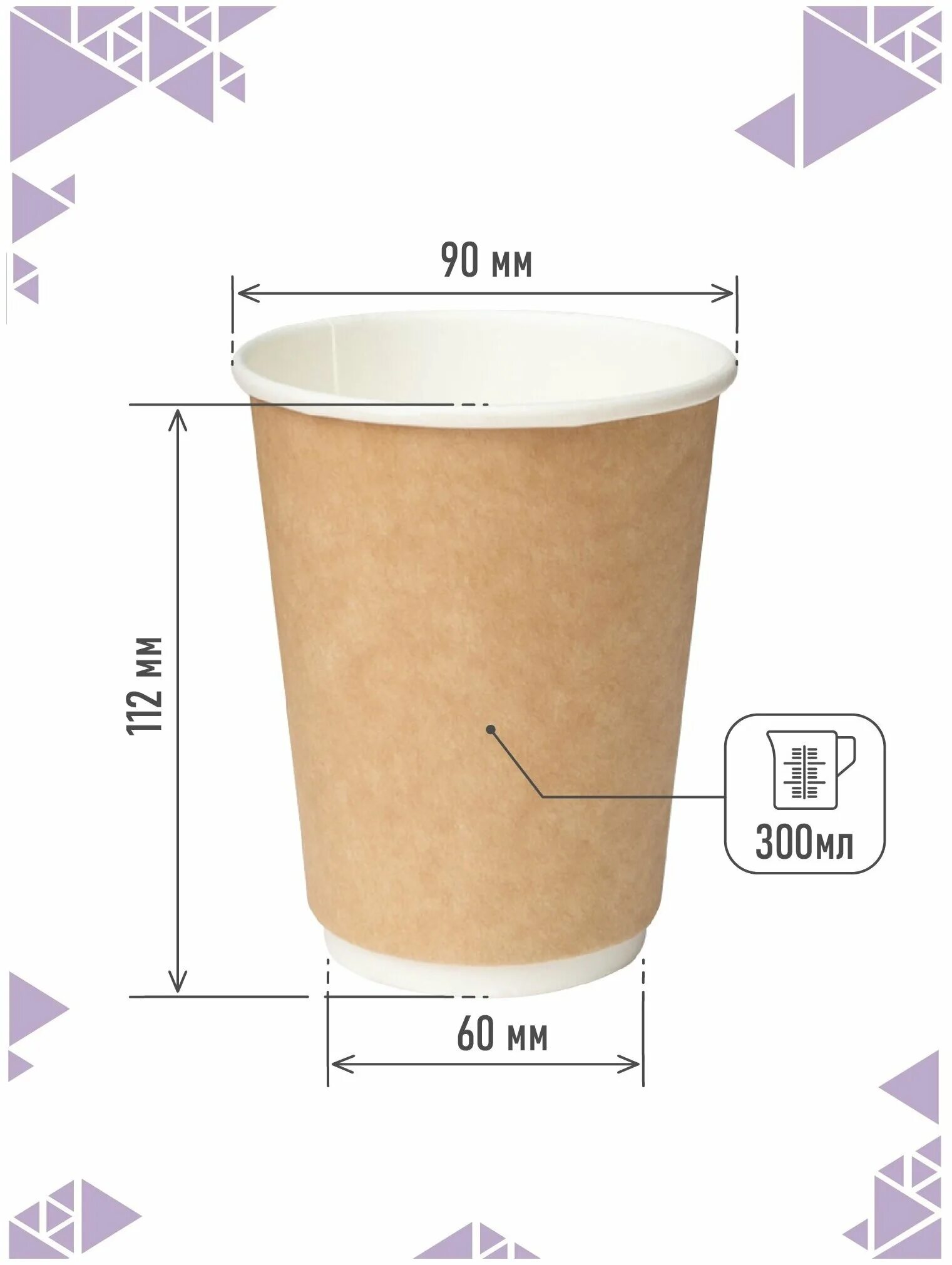 Стакан 300 мл купить. Стакан бумажный крафт 300 мл. Бумажный стакан 300 мл Размеры. Стакан крафт 300мл одноразовый. Высота бумажного стакана 300 мл.