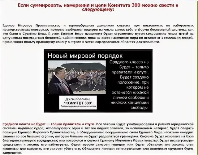 План нового мирового порядка. Установление нового мирового порядка. Тайное мировое правительство иллюминаты комитет 300. Новый мировой порядок цитаты. Документ оон под названием новый мировой порядок.