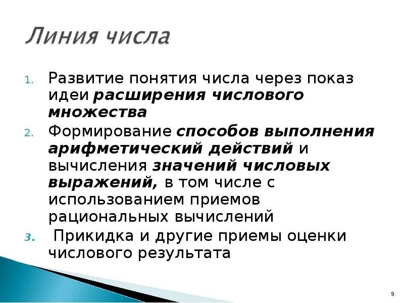 Понятие числа презентация. Развитие понятия о числе. Схема развития понятия числа. Развитие понятия о числе кратко. История развития понятия числа.