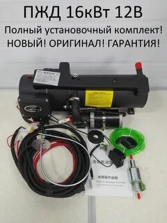 Предпусковой 12в