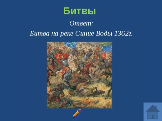 Битва у синих вод закончилась. Синие воды битва на реке 1362. Битва на реке синие воды 1362 карта. Битва на синих Водах. Битва на синих Водах 1362 карта.