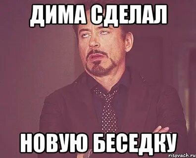 Дим делай