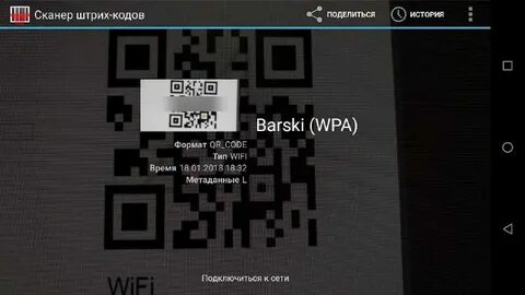 Для подключения отсканируйте