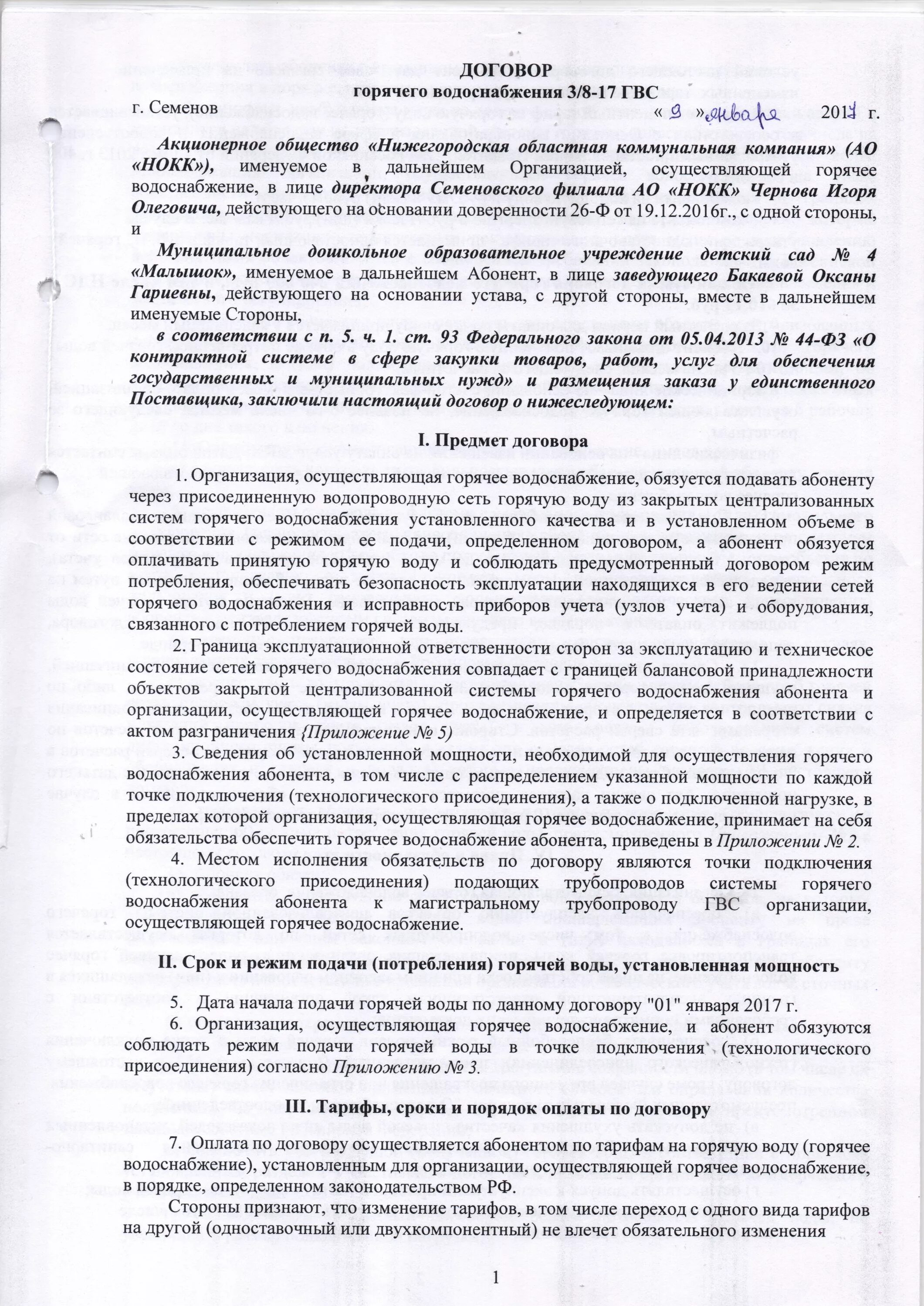 Договор гвс