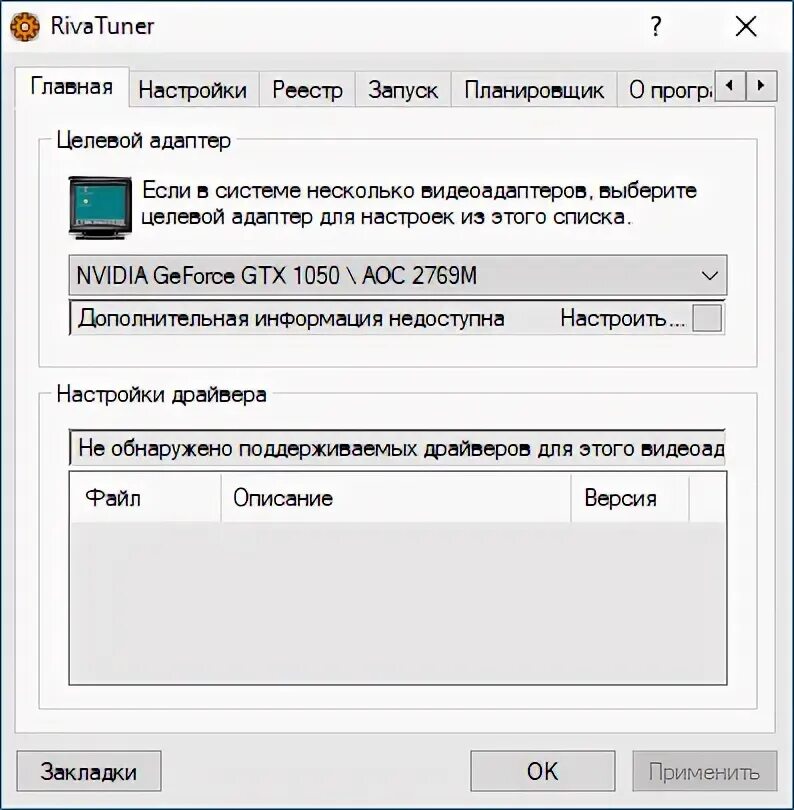 Rivatuner не отображается. Rivatuner. как настроить rivatuner. rivatuner 2.24c. как отключить приложение rivatuner.