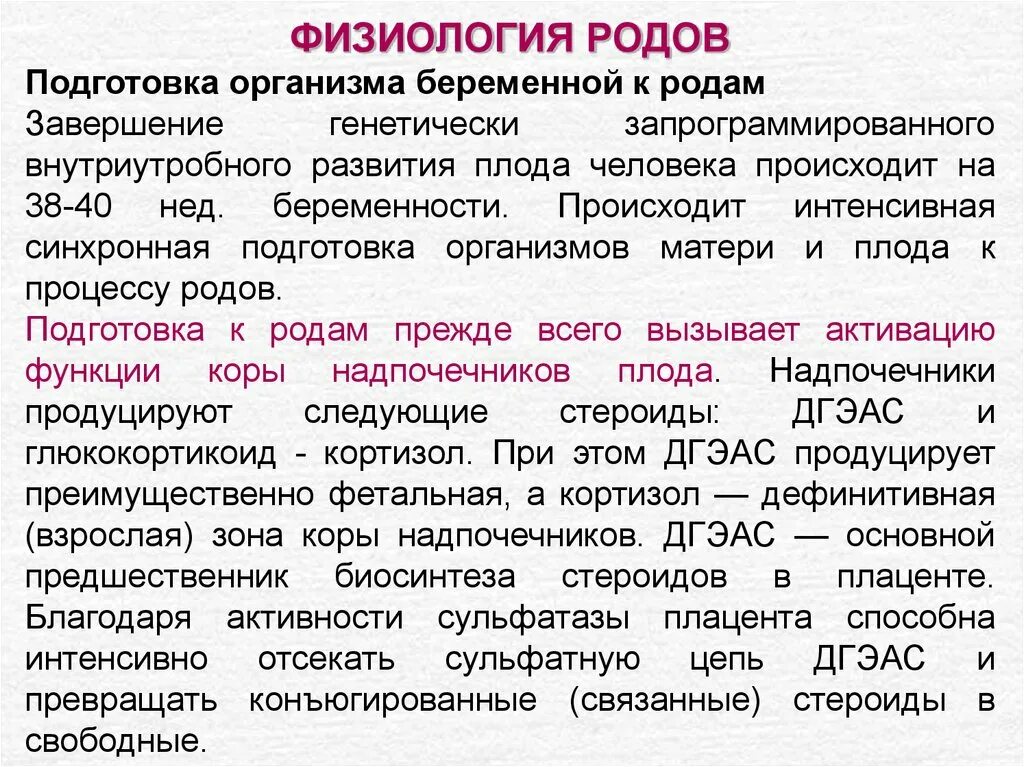 Физиологические беременность и роды. Этапы физиологических родов. Физиологические роды кратко. Продолжительность физиологических родов.