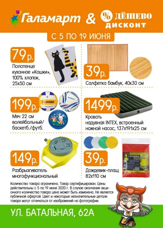 магазин галамарт акции. галамарт магазин. галамарт новосибирск адреса магазинов. рекламная листовка галамарт. товары для телефона троллейная 130 а новосибирск.