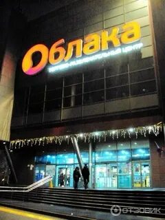 Тц облака на домодедовской магазины